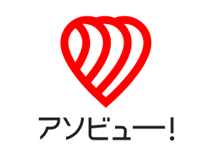 アソビュー！ ロゴ